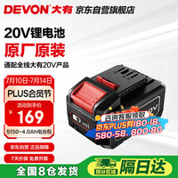 大有 20V锂电池包5150-4.0Ah通用大有20V锂电平台