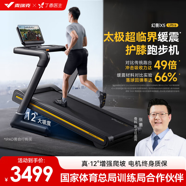 麦瑞克 跑步机家庭用爬坡折叠运动房器材减震静音X5 Ultra MR-T10B6