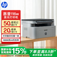 惠普 116w 激光无线打印机 多功能家用打印机 无线打印 复印机扫描机一体机（1136w焕新版）