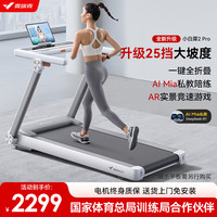 麦瑞克 小白犀二代Pro跑步机庭用爬坡全折叠房器材MR-T07W2H 2代Pro/升级9°大坡度/一键折叠