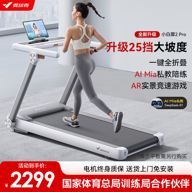 麦瑞克 小白犀二代Pro跑步机庭用爬坡全折叠房器材MR-T07W2H 2代Pro/升级9°大坡度/一键折叠