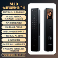 小米 Xiaomi XMZNMST05YD 智能门锁 M20 大屏猫眼版 黑色