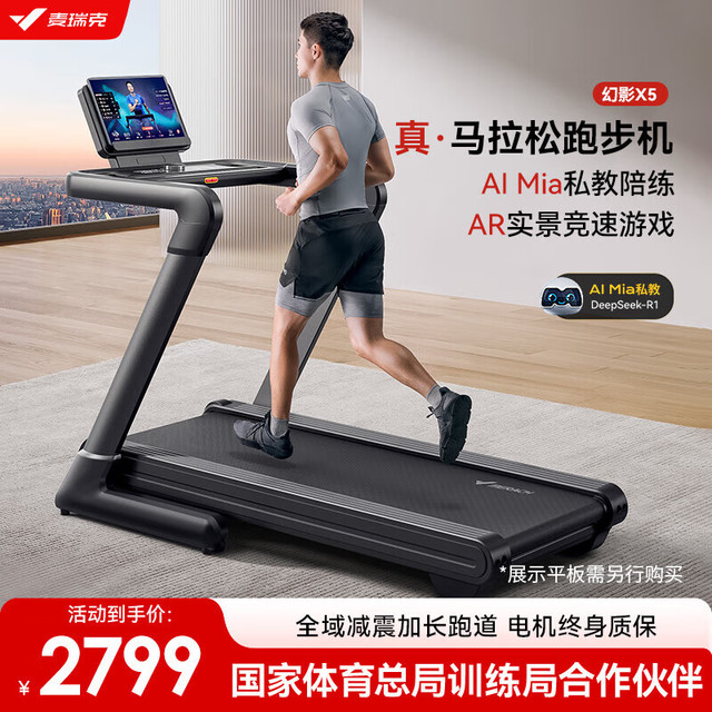 麦瑞克 跑步机庭用爬坡全折叠减震静音走步机房器材 小白犀 2024年全/全智能控速调坡