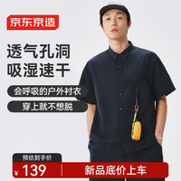 京东京造 夏季宽松衬衫功能性空气洞力户外衬衣速干透气上衣 深藏蓝 XL XL(180/100A)145-170斤