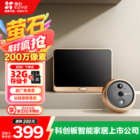 萤石 DP2C 智能猫眼