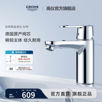 高仪 面盆龙头 家用台下盆洗漱龙头 卫生间冷热水龙头2345400C