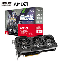 华硕 ASUS ATS RX7650GRE O8G  AMD RADEON RX7650GRE ATS 巨齿鲨电竞游戏显卡