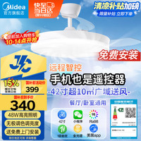 美的 风扇灯餐厅卧室客厅灯隐形扇叶京东集采JC系列42寸智控灯具包安装