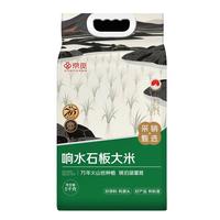 京觅响水石板大米10斤/5KG 长粒香米 东北大米 地理标志 真空包装