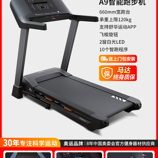 舒华 跑步机A9家用款减震静音可折叠爬坡小型室内健身房专用，飞梭版