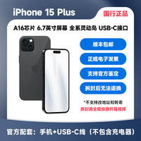 百亿补贴：苹果 Apple iPhone15 Plus 支持移动联通电信5G 双卡双待手机