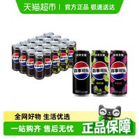 pepsi 百事 无糖 可乐型汽水组合装 3口味 330ml*20听（原味330ml*8听+树莓口味330ml*6听+青柠口味330ml*6听）