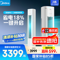 美的 空调柜机 酷省电 2匹 家电 变频冷暖 除湿 家用客厅立式柜机 KFR-51LW/N8KS1-2P