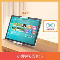 小度 学习机K16 光学护眼平板学习机6+256G