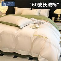 觉先生 MR. SLEEP 觉先生 60S长绒棉纯棉床品四件套 全棉 轻奢高级感