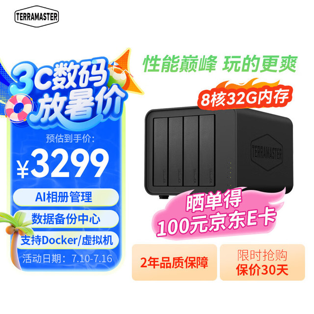 铁威马 F4-424 Pro 四盘位NAS（Intel Core i3、32GB）黑色