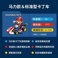 乐高 LEGO 超级马力奥72037马力欧卡丁车拼搭积木童年玩具生日礼物