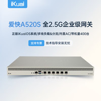 爱快 A520 全千兆企业级流控有线路由 多WAN/行为管理/宽带叠加/微信认证/智能组网