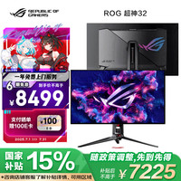 华硕 ASUS PG32UCDM 超神 32英寸 OLED G-sync FreeSync 显示器（3840×2160、240Hz、99%DCI-P3、HDR400、Type-C 90W）