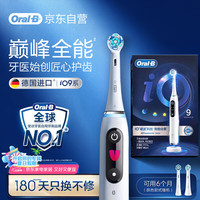 欧乐B 欧乐-B iO9 WHITE 电动牙刷 珍珠白 刷头*2