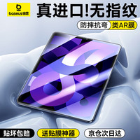 倍思 iPadmini4/5钢化膜 适用2019款7.9英寸苹果平板 全屏高清抗指纹防摔保护贴膜