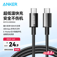 安克 充电线双头type-c适用iPhone15promax/iPad/Mac电脑/华为小米安卓苹果快充100W数据线 1m黑
