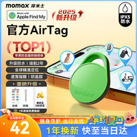 摩米士 苹果airtag同源无线定位器查找追踪器PinTag防丢器车钥匙扣自行车 波普定位防丢器（FindMy认证-翠绿）
