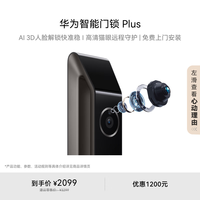 华为 HUAWEI AGS-X11 智能门锁 Plus