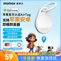 摩米士 苹果官方认证airtag定位追踪器防丢器适用Apple小米华为Tag精准定位宠物老人儿童行李汽车防丢精灵