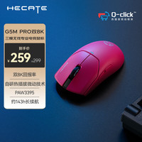 漫步者 HECATE G5M Pro 鼠标 粉色