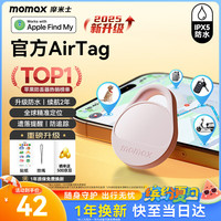 摩米士 airtag苹果官方认证定位追踪器 防丢器全球精准查找 适用苹果手机/宠物/儿童/老人/行李防丢定位