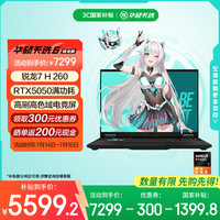 华硕 ASUS 天选6 20%16英寸游戏本 笔记本电脑（锐龙 7 H 260 16G 512G RTX5050 FHD+)灰