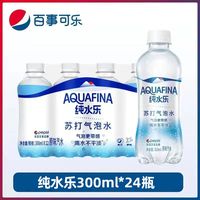 百亿补贴：pepsi 百事 AQUAFINA 纯水乐 苏打气泡水 原味