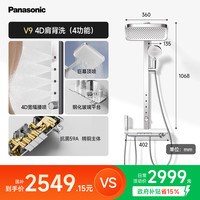 松下 Panasonic 恒温淋浴花洒套装家用壁挂式沐浴器花洒套装V9