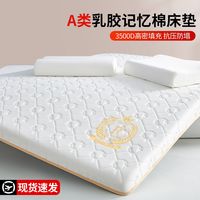 觉先生 MR. SLEEP 觉先生 乳胶记忆床垫 1.2m单人款