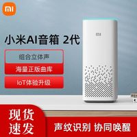 小米 Xiaomi MIUI/小米 小米AI音箱第二代小爱同学远程声控小爱智能蓝牙闹钟