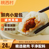 桃西村 老面鲜肉小笼包系列25g*40只