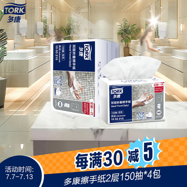 TORK 多康 擦手纸2层150抽 4包 双层 叶子压花 酒店厨房餐厅卫生间可用纸巾