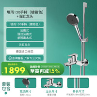 汉斯格雅 hansgrohe 境雨系列 26865007+15348007 恒温花洒套装