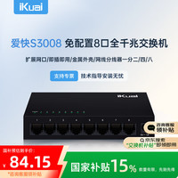 爱快 8口千兆交换机 网络转换器网线分线器分流器 hub集线器 家用企业 即插即用 IK-S3008