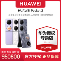 百亿补贴：华为 HUAWEI Pocket2折叠屏新品手机翻盖折叠鸿蒙系统