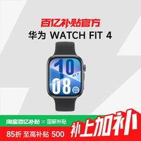 华为 HUAWEI WATCH FIT 4 智能手表