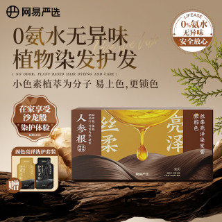 网易严选 0氨水人参根植物染发霜 160g（赠洗护套装20g）