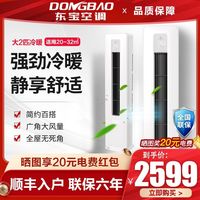 百亿补贴：东宝 DONGBAO 一级能效变频空调柜机冷暖家用大3P单冷2匹挂机节能立式客厅