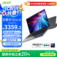 宏碁 非凡Go AI 20% 14英寸轻薄本 大学生笔记本电脑商务办公(酷睿Ultra5 16G 1T 100%sRGB)