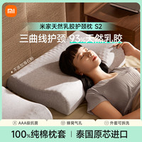 米家 MIJIA 小米米家 MIJIA天然乳胶护颈枕泰国原芯枕头单人乳胶枕睡枕