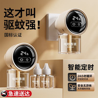 造否 电热蚊香液驱蚊器 无烟型灭蚊灯 2液+1器 米色