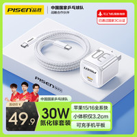 品胜 氮化镓苹果15promax充电器套装PD30W快充插头配双Type-C数据线通用iPhone15华为小米手机iPad平板 30W氮化镓套装小体积|苹果15
