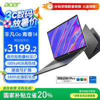 宏碁 非凡Go青春 20% 14英寸轻(13代酷睿标压i7 16G 512G 高色域)灰