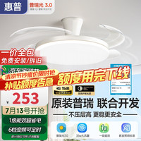 惠普 风扇灯普瑞护眼LED隐形扇叶餐厅卧室遥控调光一体无叶吊扇灯中山 1级能效/吸顶42寸普瑞光/遥控无极